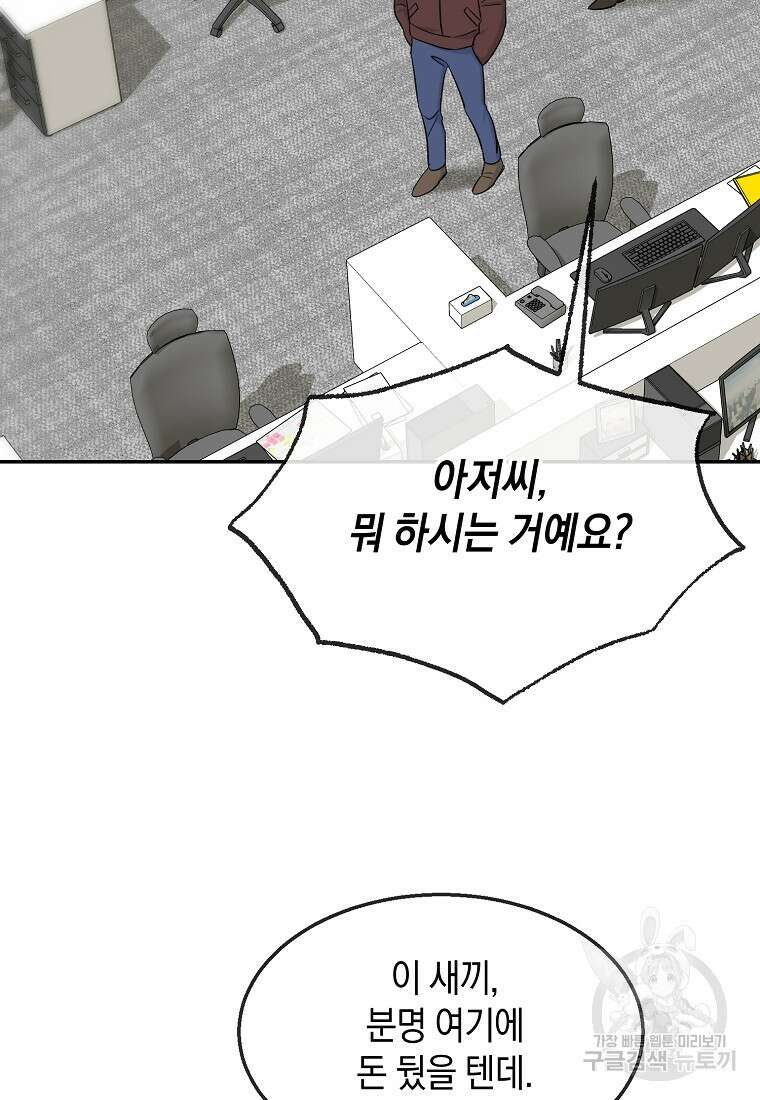 유혹하지 말아줘, 오빠 45화 77