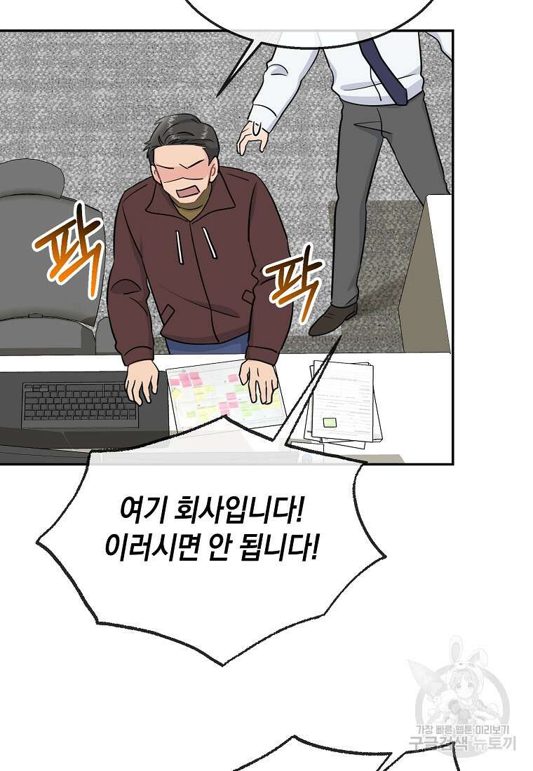 유혹하지 말아줘, 오빠 45화 78
