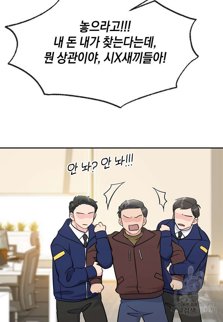 유혹하지 말아줘, 오빠 45화 80