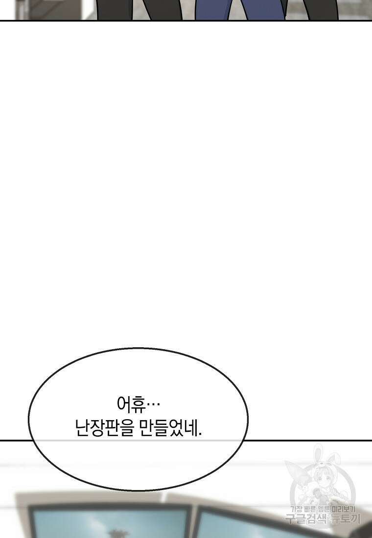 유혹하지 말아줘, 오빠 45화 81