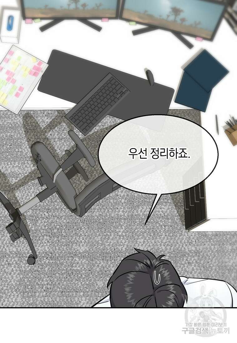 유혹하지 말아줘, 오빠 45화 82