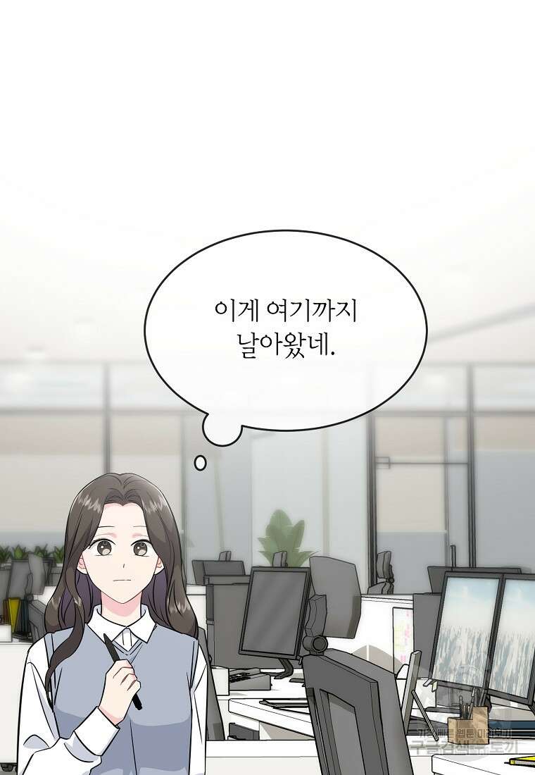 유혹하지 말아줘, 오빠 45화 84