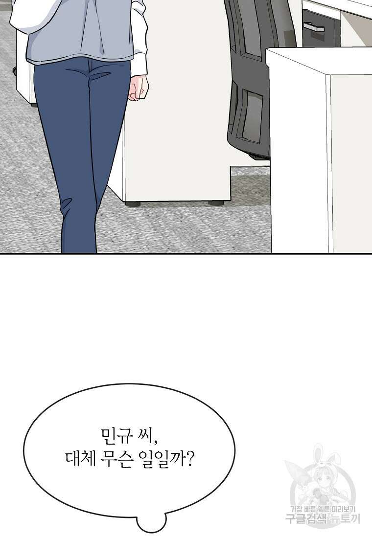 유혹하지 말아줘, 오빠 45화 85