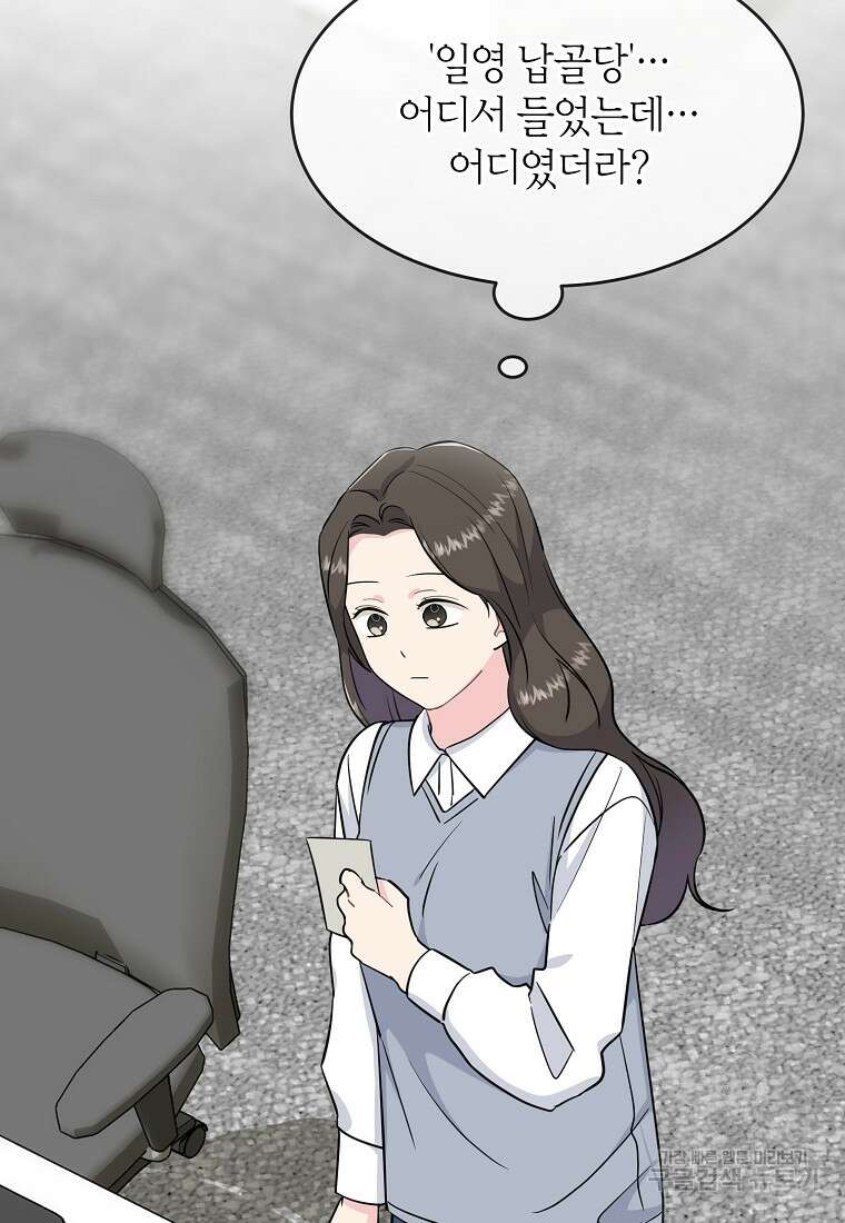 유혹하지 말아줘, 오빠 45화 89