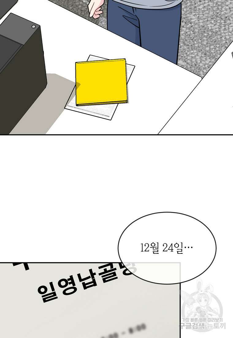 유혹하지 말아줘, 오빠 45화 90