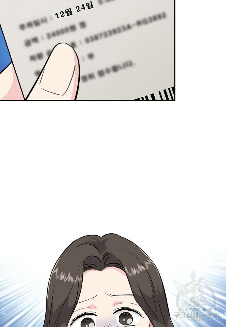 유혹하지 말아줘, 오빠 45화 91