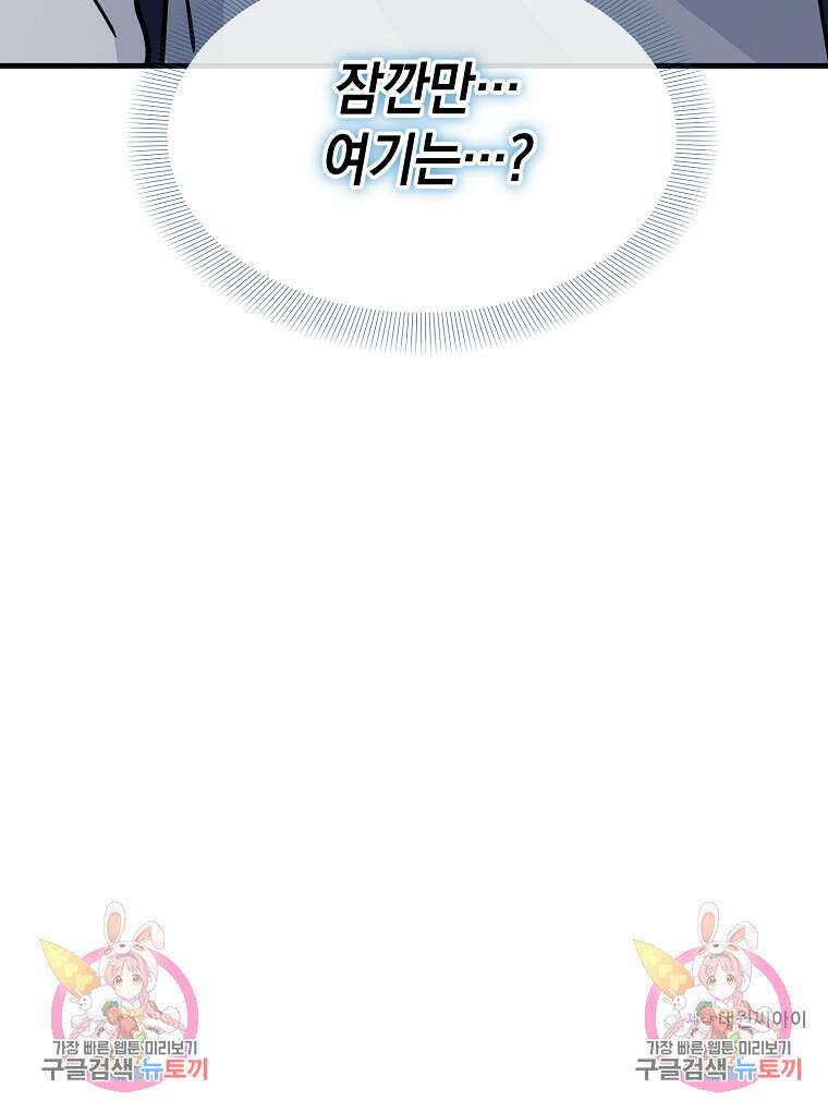 유혹하지 말아줘, 오빠 45화 93