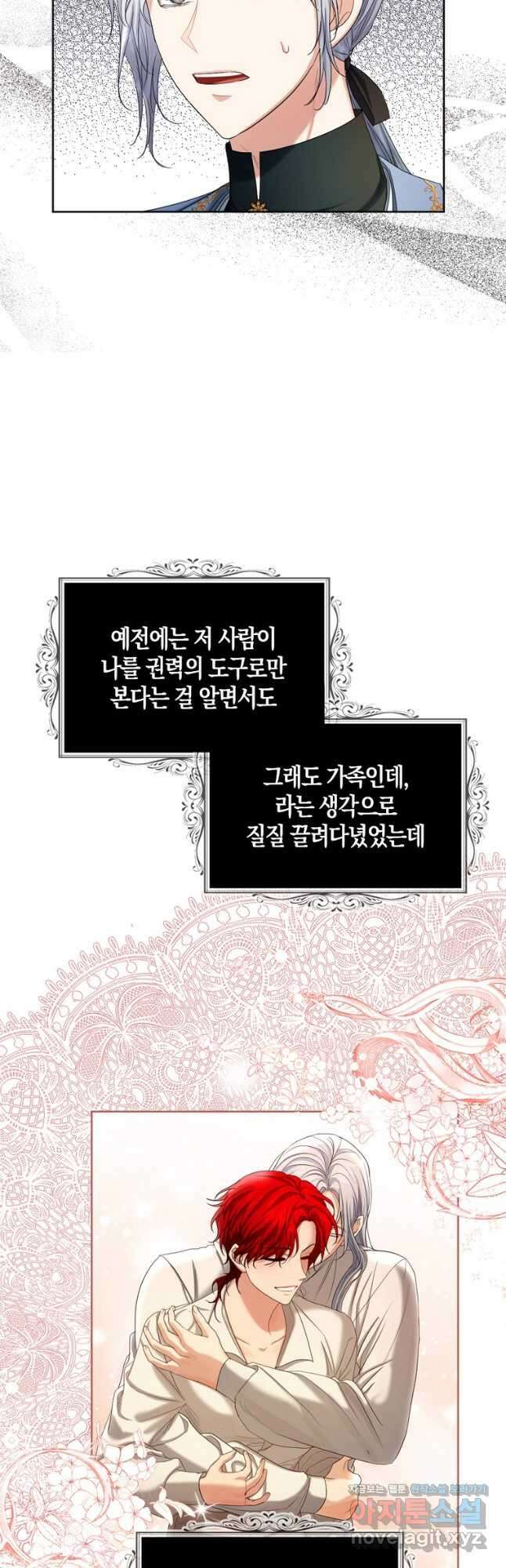 아쉴레앙 공작의 계약 결혼 62화 2