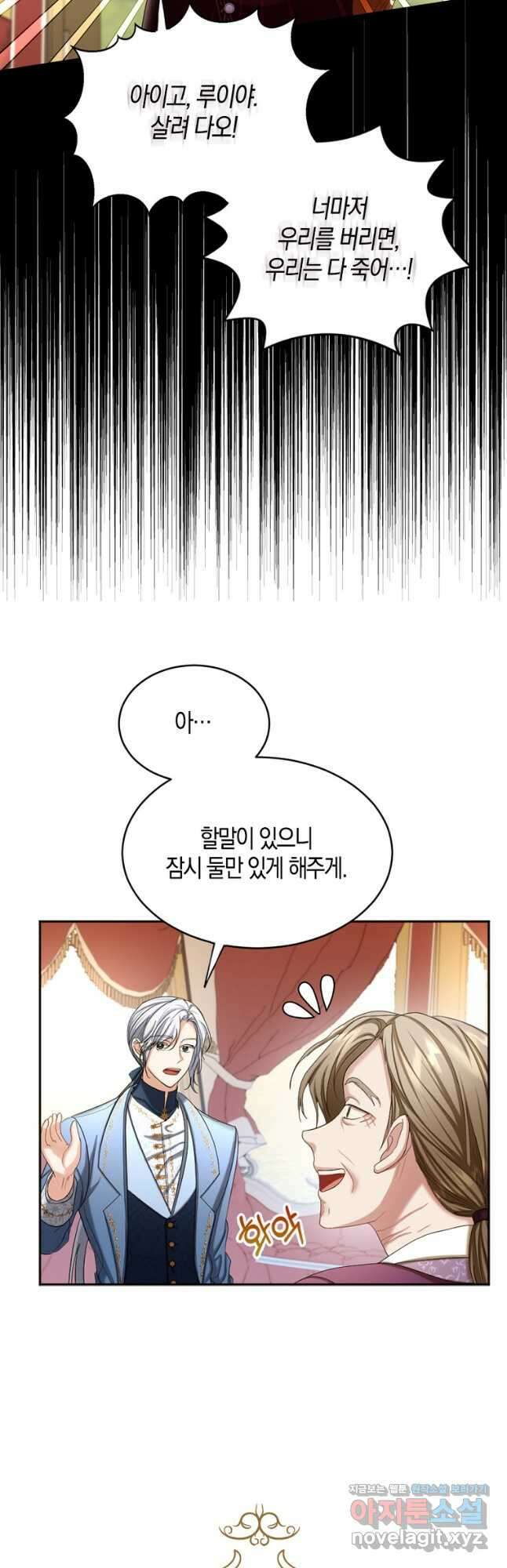아쉴레앙 공작의 계약 결혼 62화 4