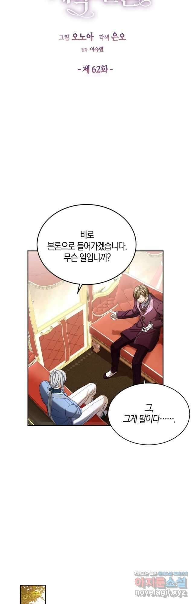아쉴레앙 공작의 계약 결혼 62화 7