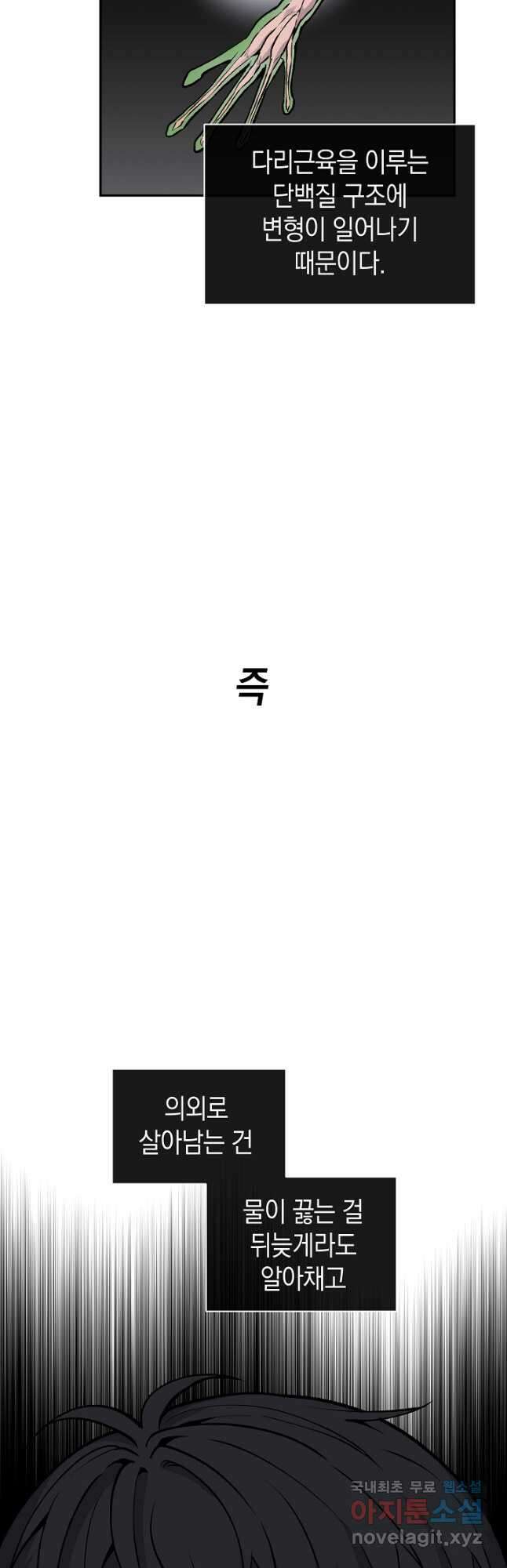 죽어야 사는 남자 21화 46