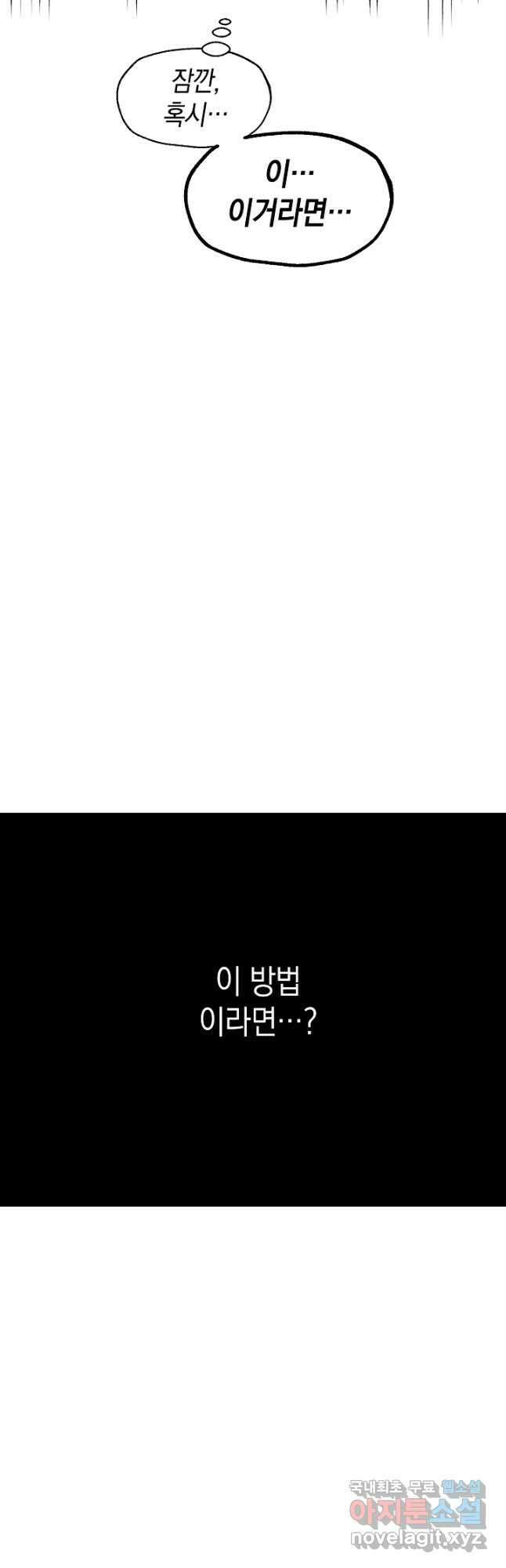 죽어야 사는 남자 21화 48