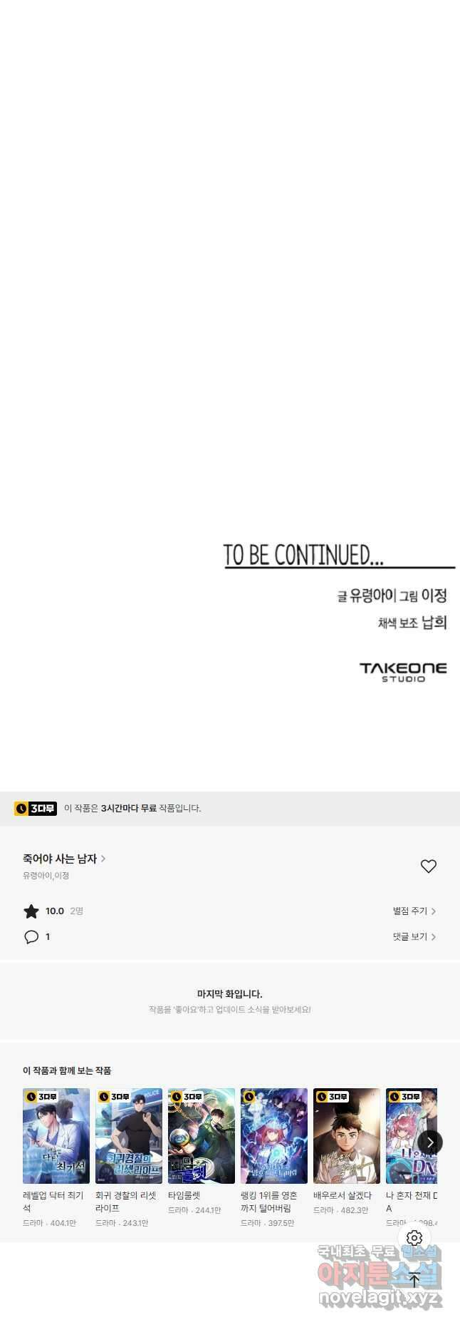 죽어야 사는 남자 21화 49