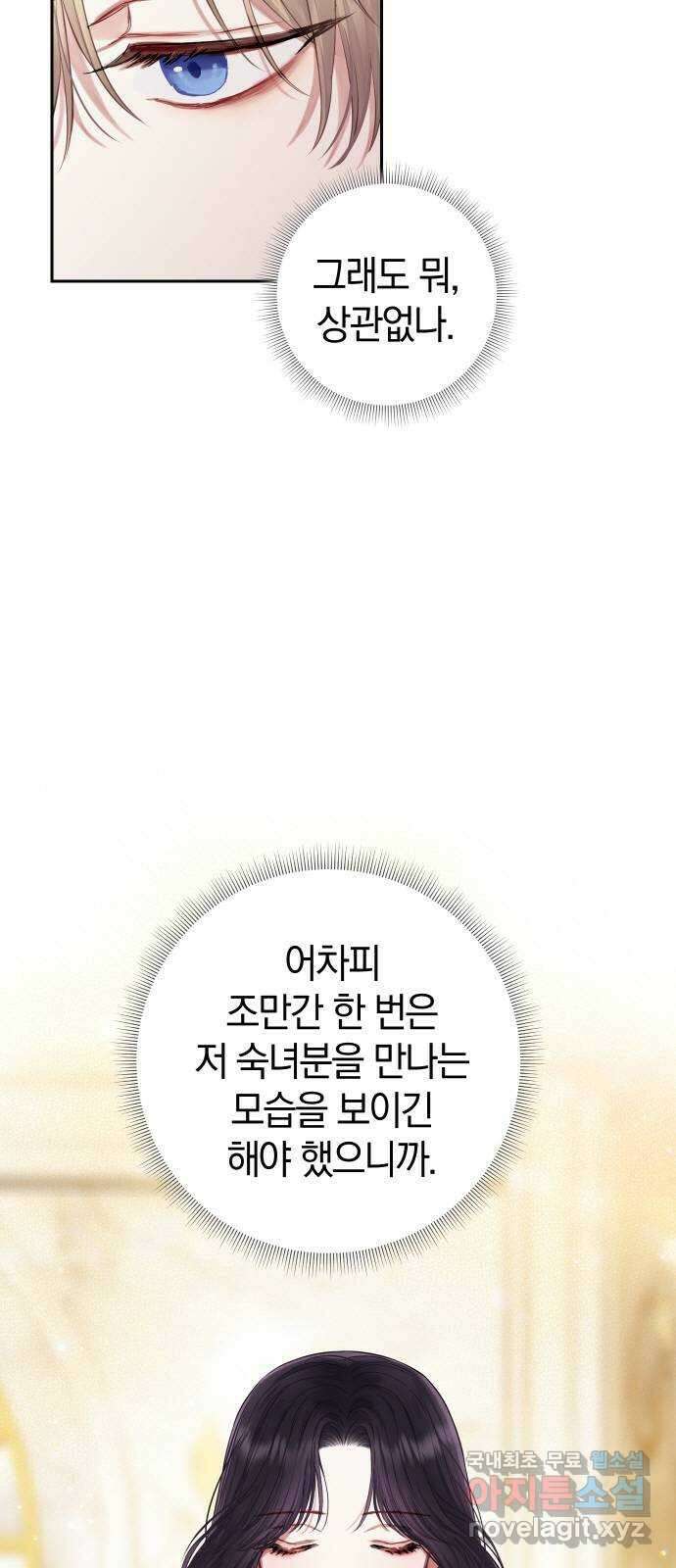 바스티안 11화 6