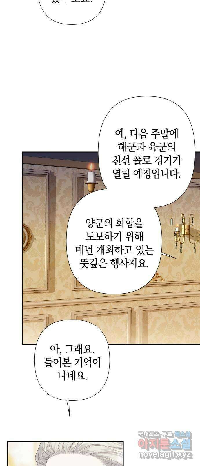 바스티안 11화 9