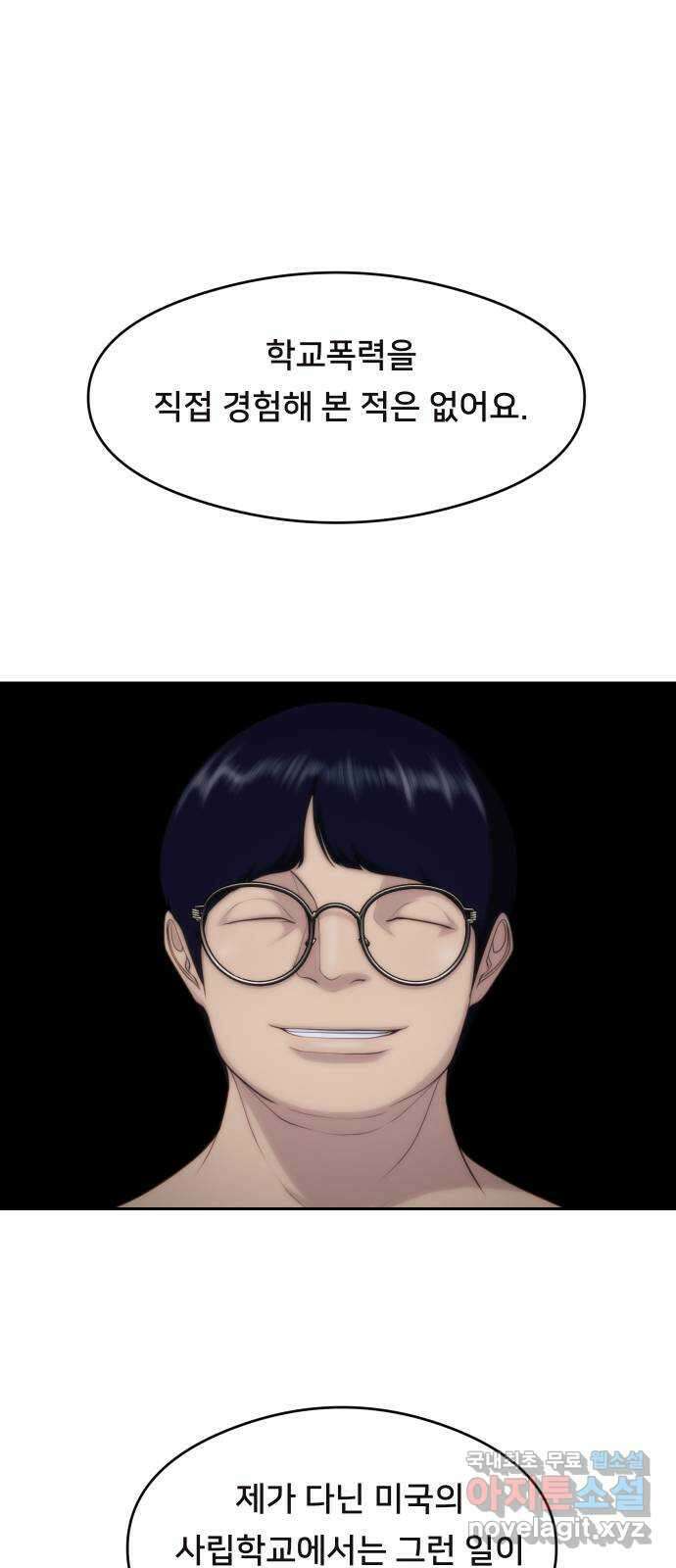 메소드 연기법 30화 1