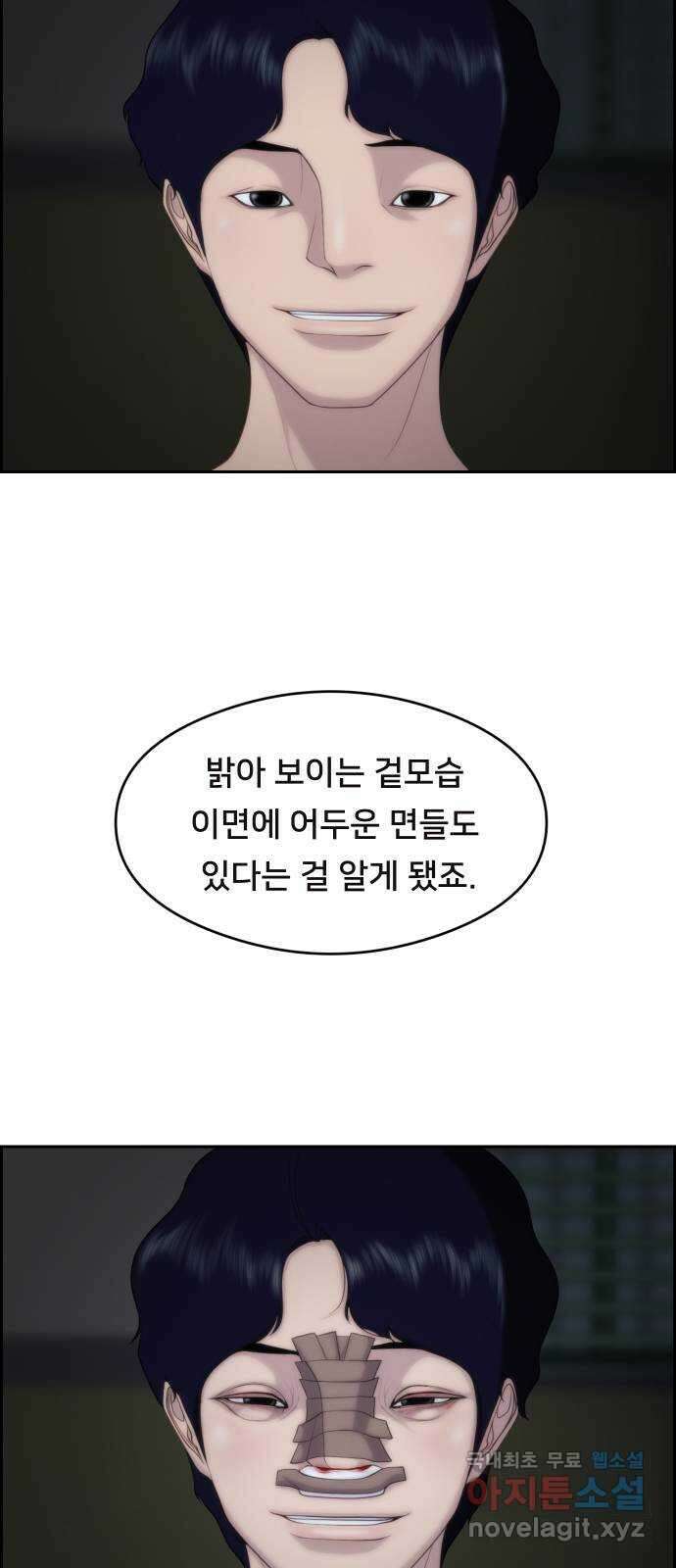 메소드 연기법 30화 3