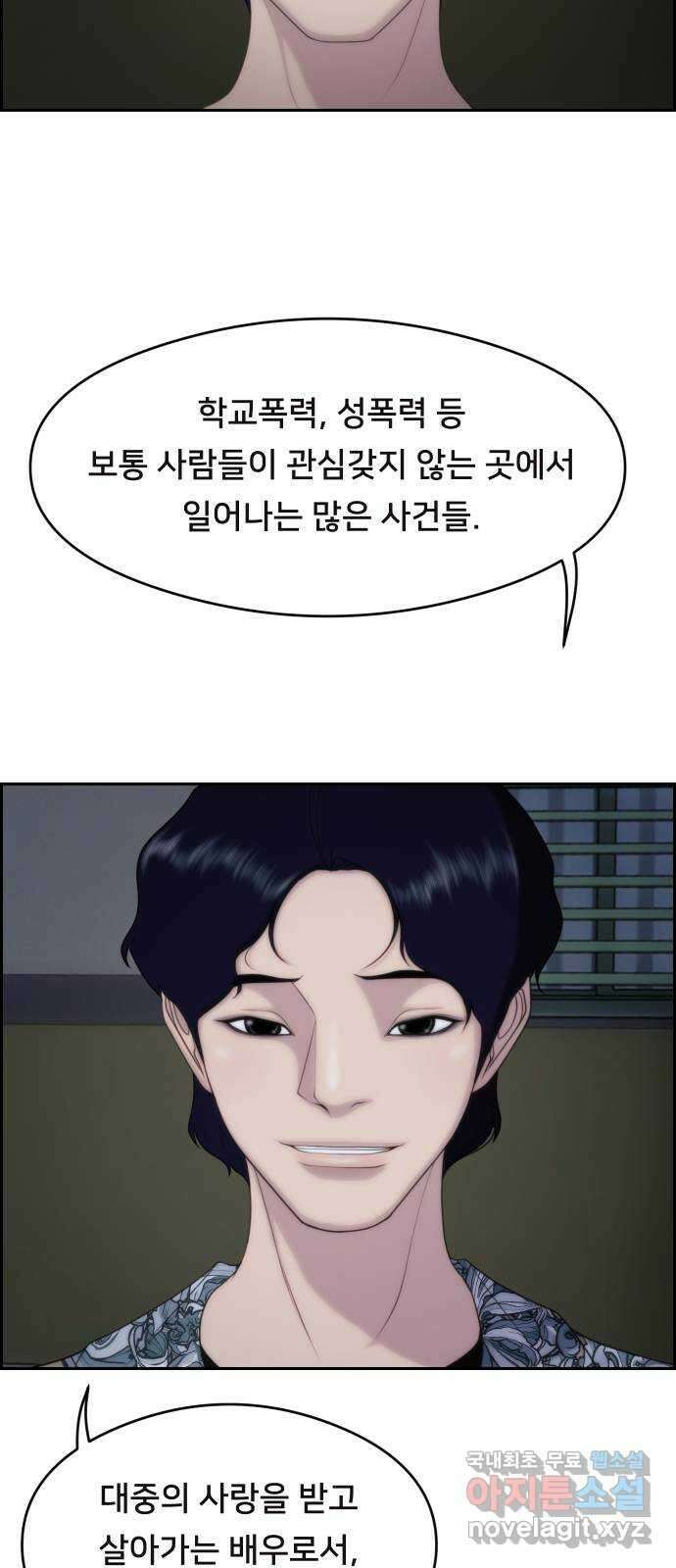 메소드 연기법 30화 4
