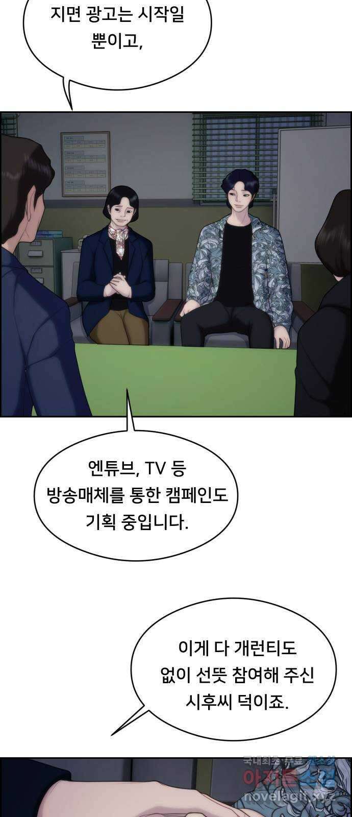 메소드 연기법 30화 10