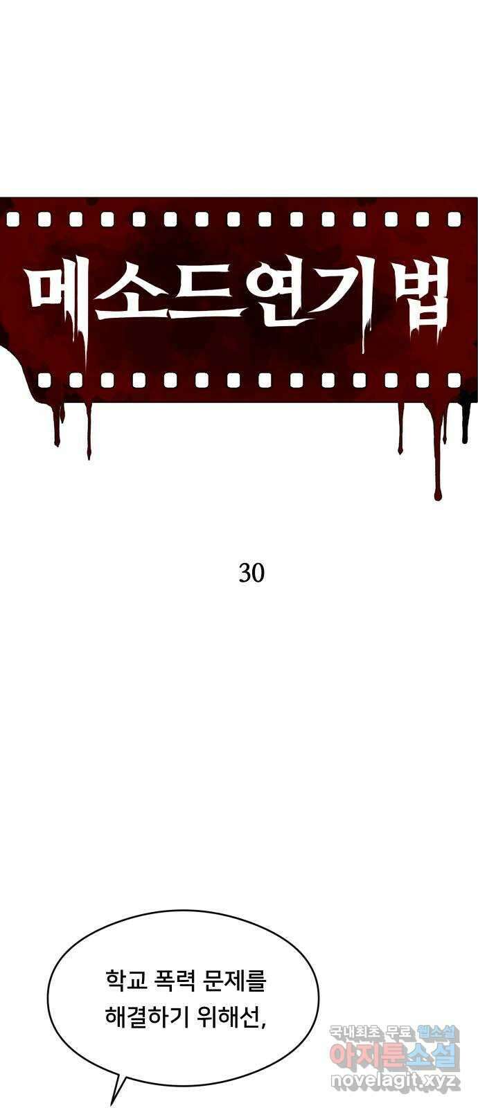메소드 연기법 30화 13