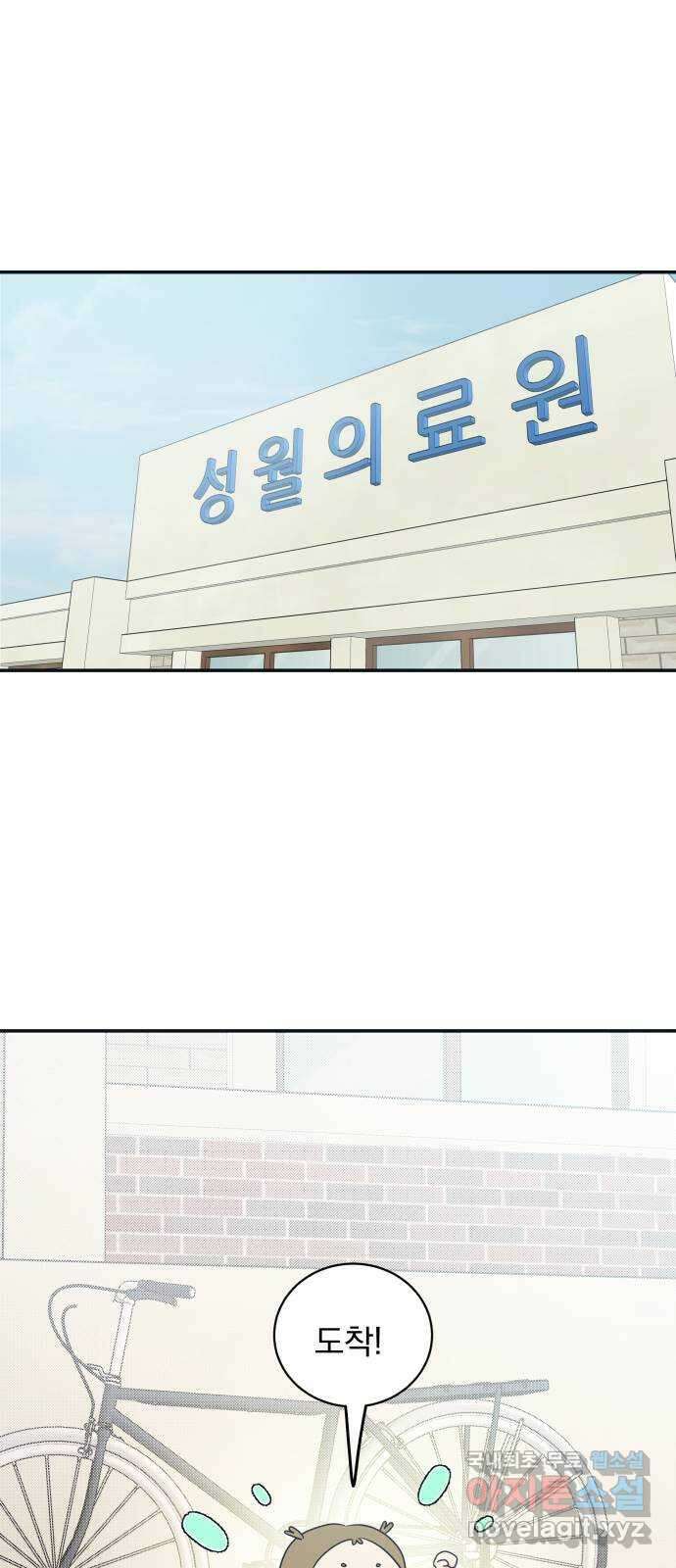 별빛 커튼콜 50화 1
