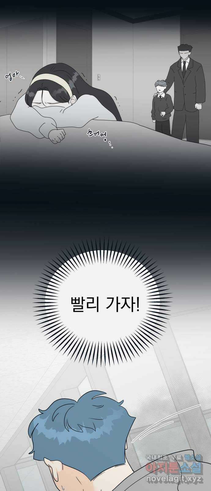 별빛 커튼콜 50화 7