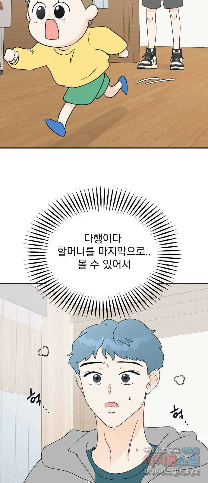 별빛 커튼콜 50화 10