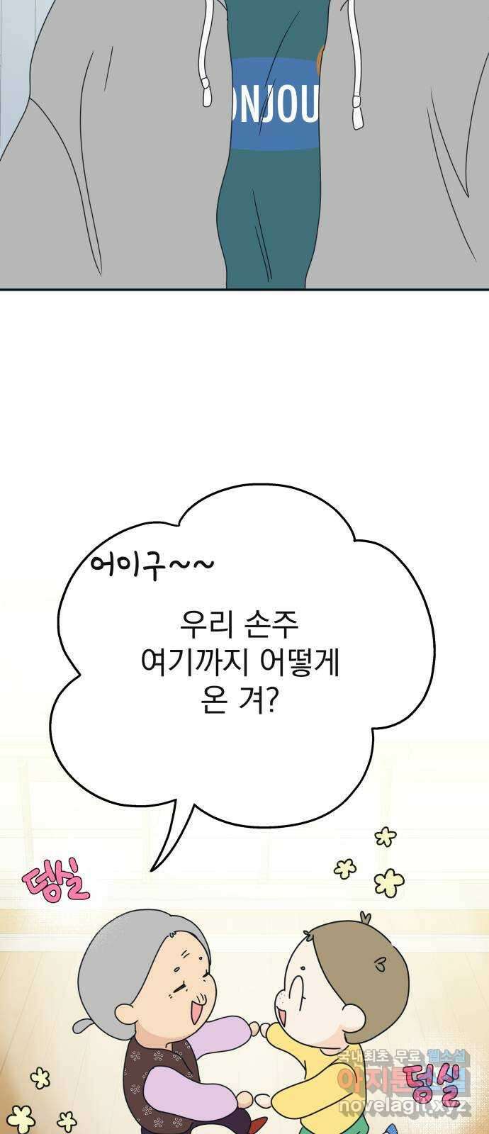 별빛 커튼콜 50화 11
