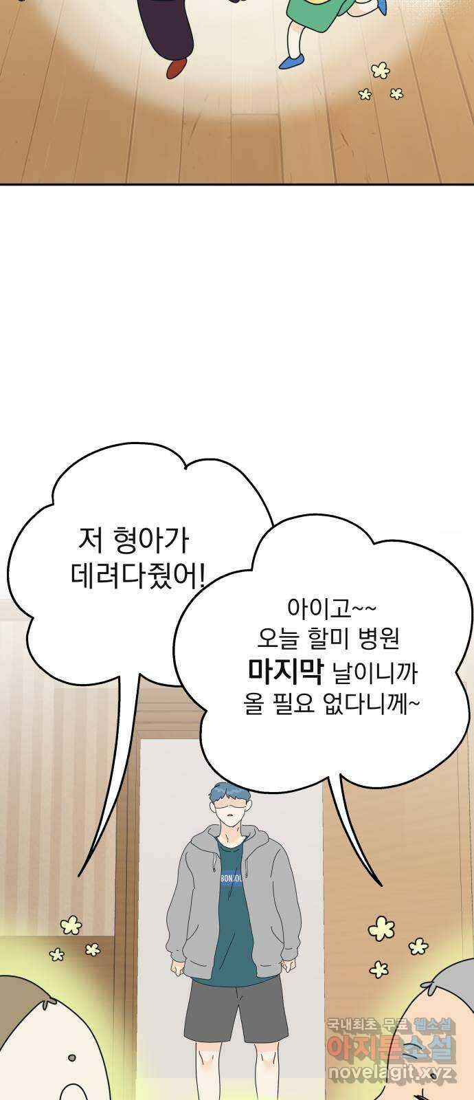 별빛 커튼콜 50화 12