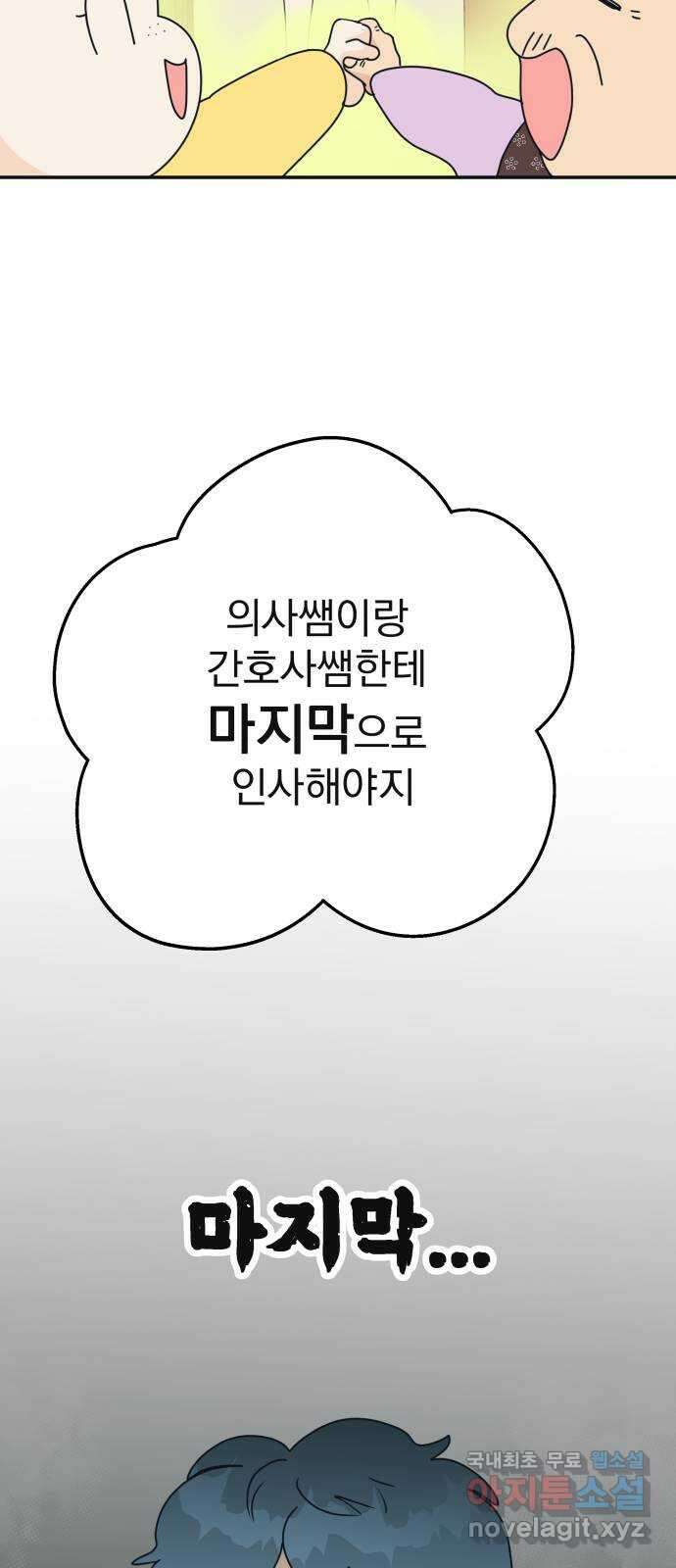 별빛 커튼콜 50화 13