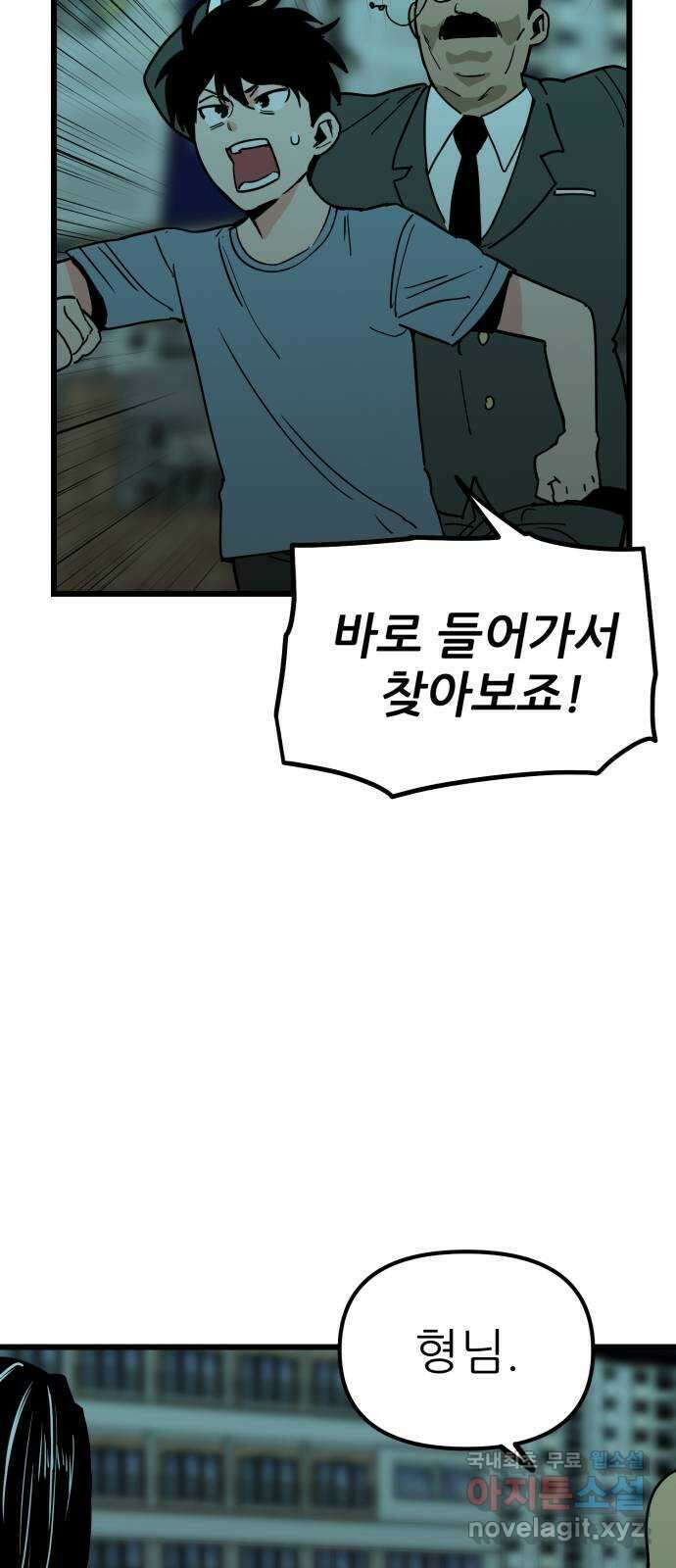 신의 최애캐 17화 2