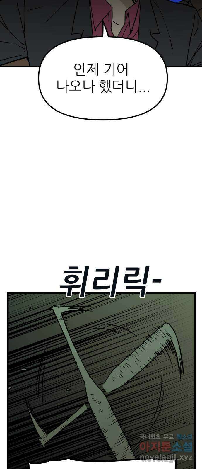 신의 최애캐 17화 4