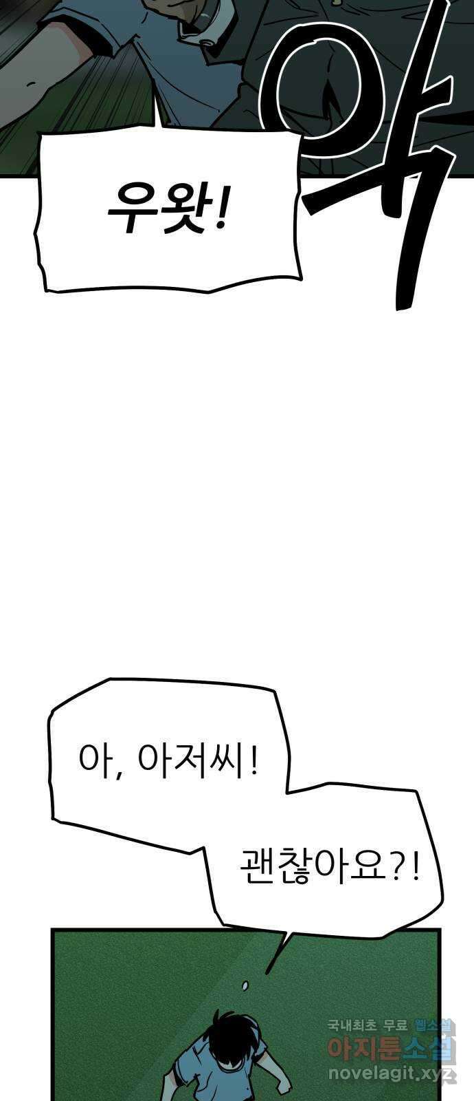신의 최애캐 17화 6