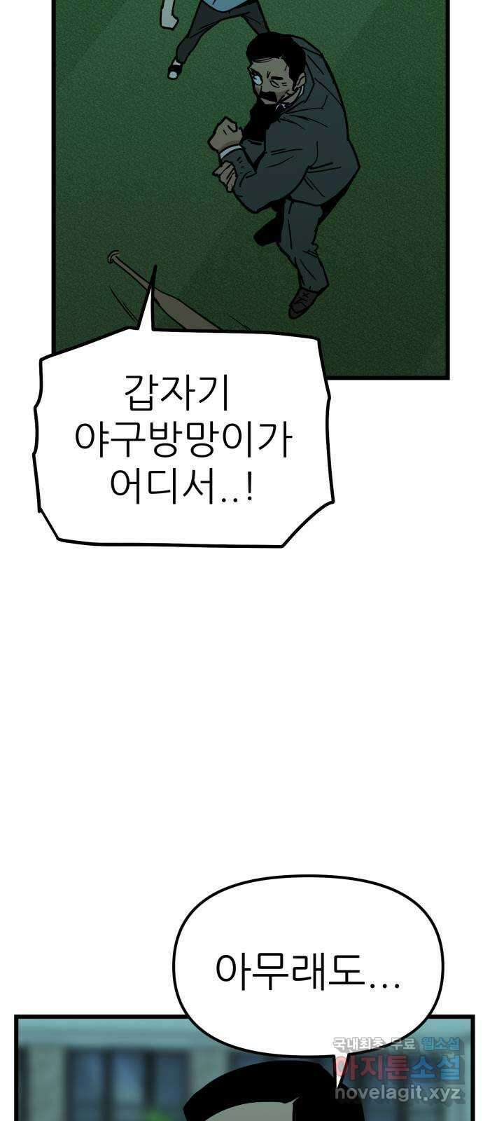 신의 최애캐 17화 7
