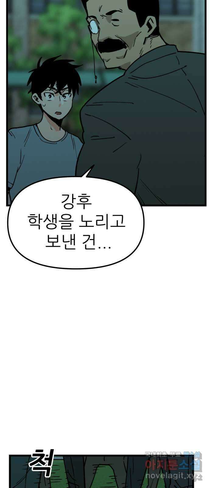 신의 최애캐 17화 8