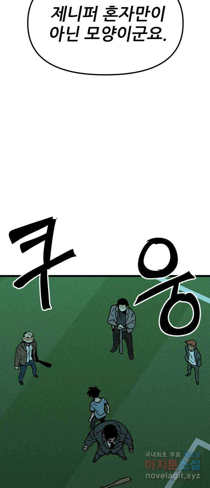 신의 최애캐 17화 11