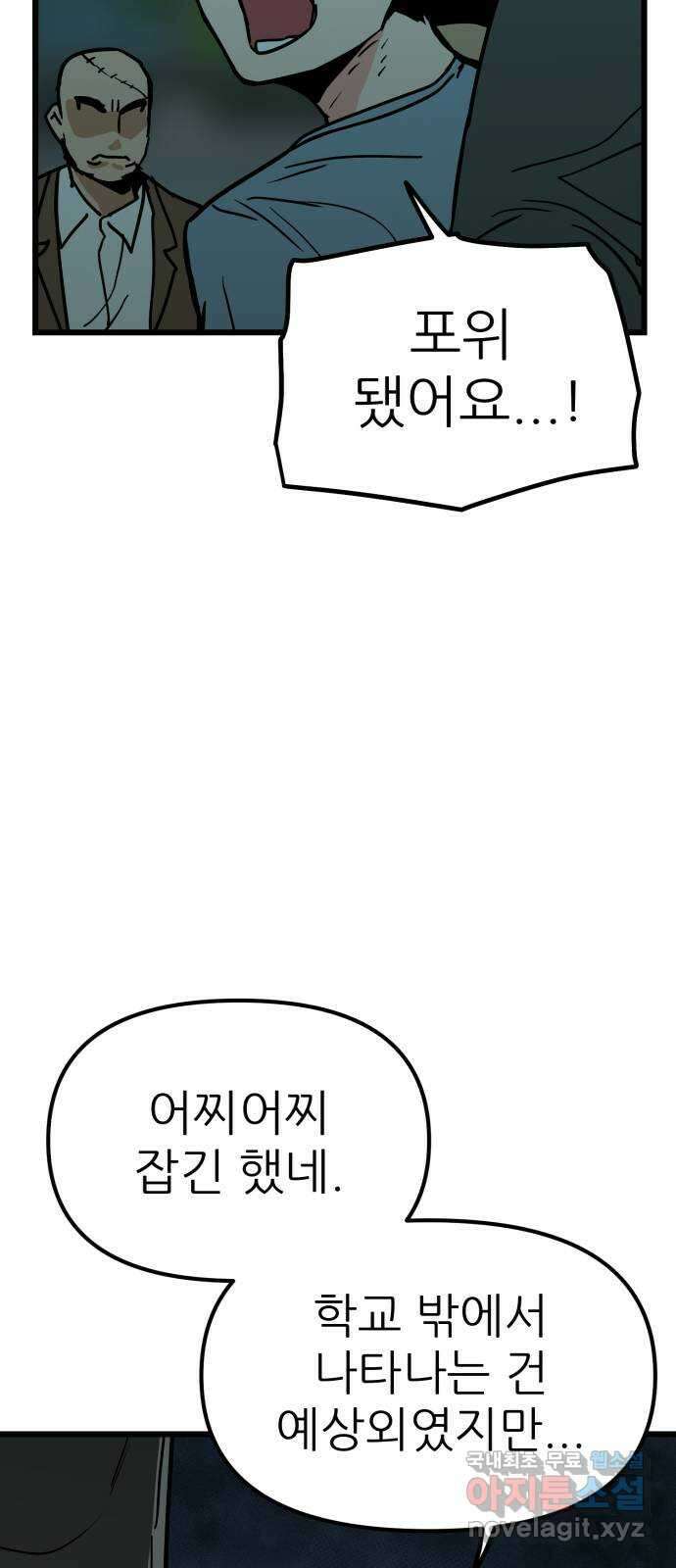 신의 최애캐 17화 13