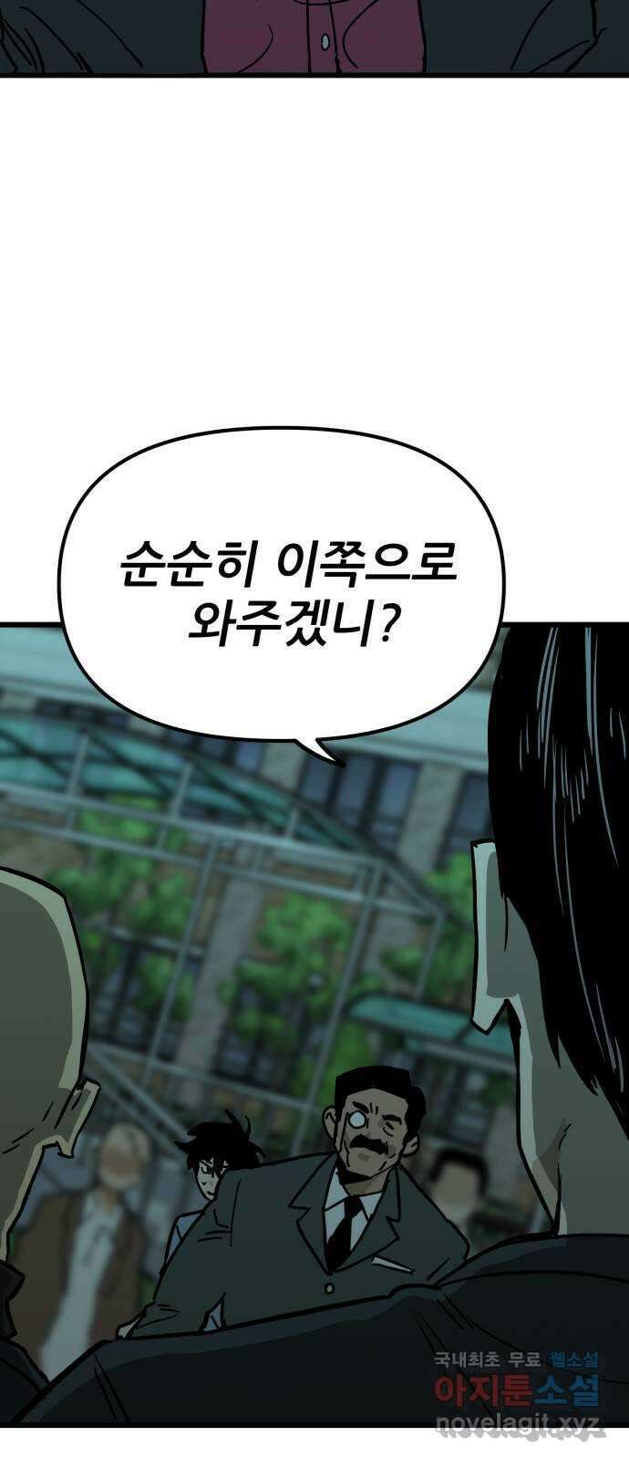 신의 최애캐 17화 16