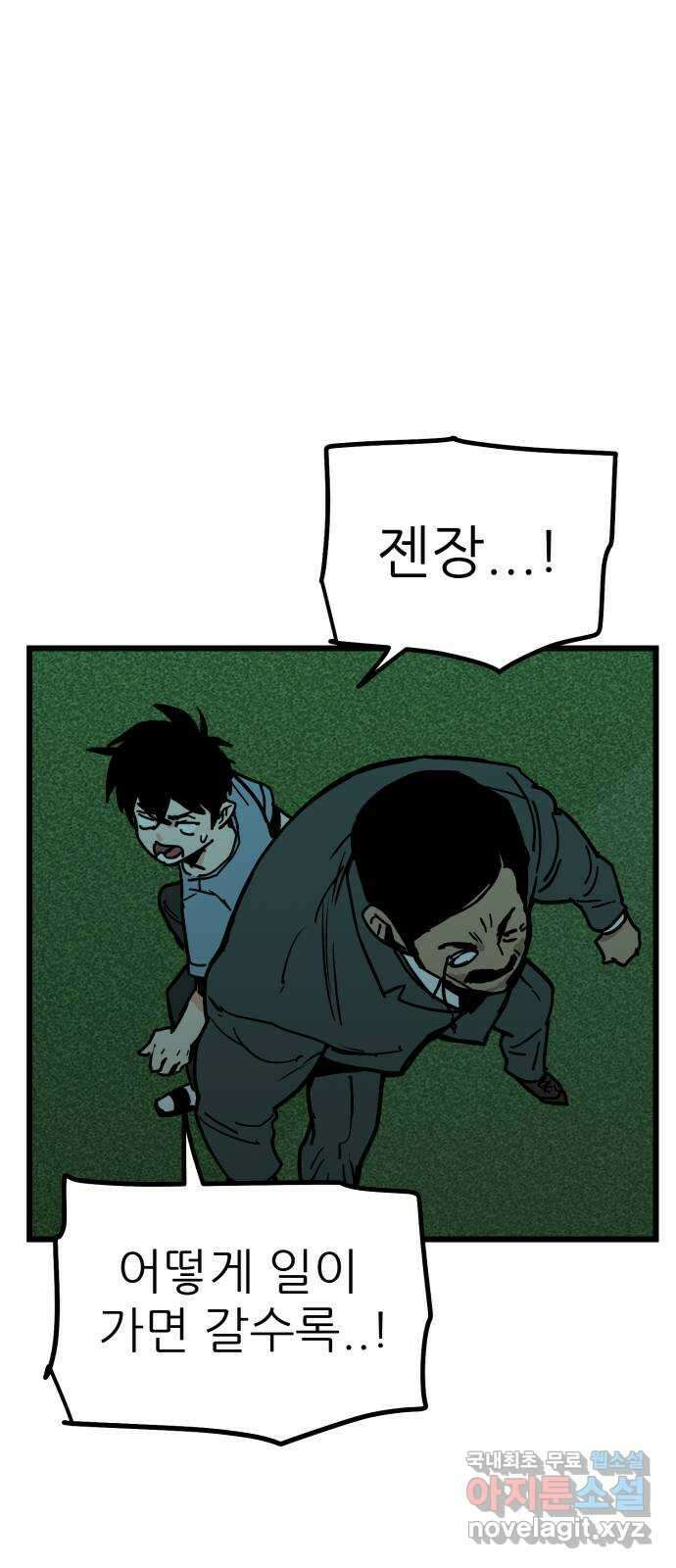 신의 최애캐 17화 17