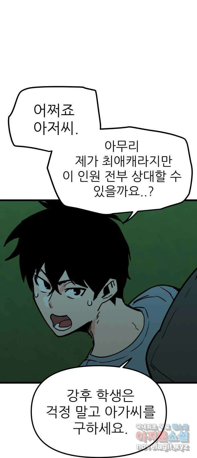 신의 최애캐 17화 18
