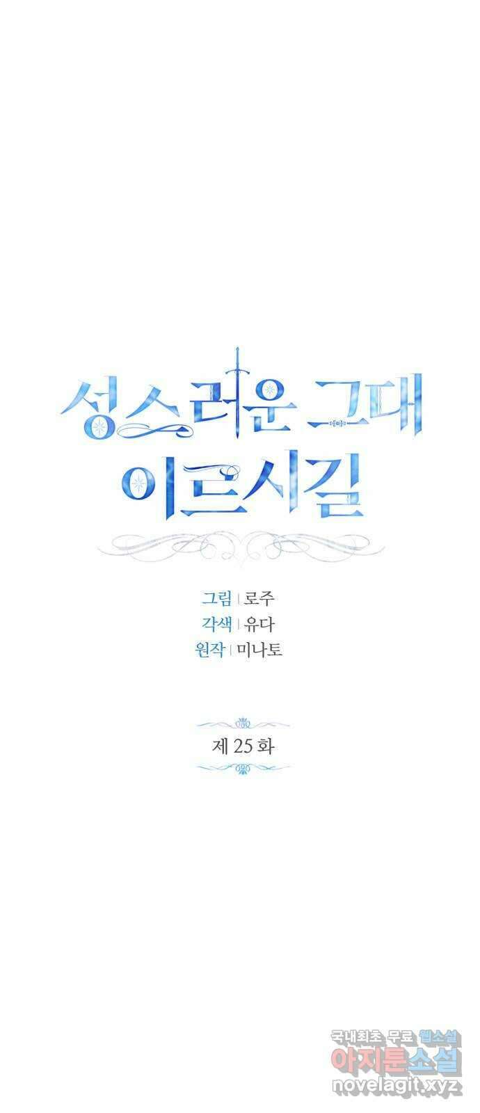 성스러운 그대 이르시길 25화 1