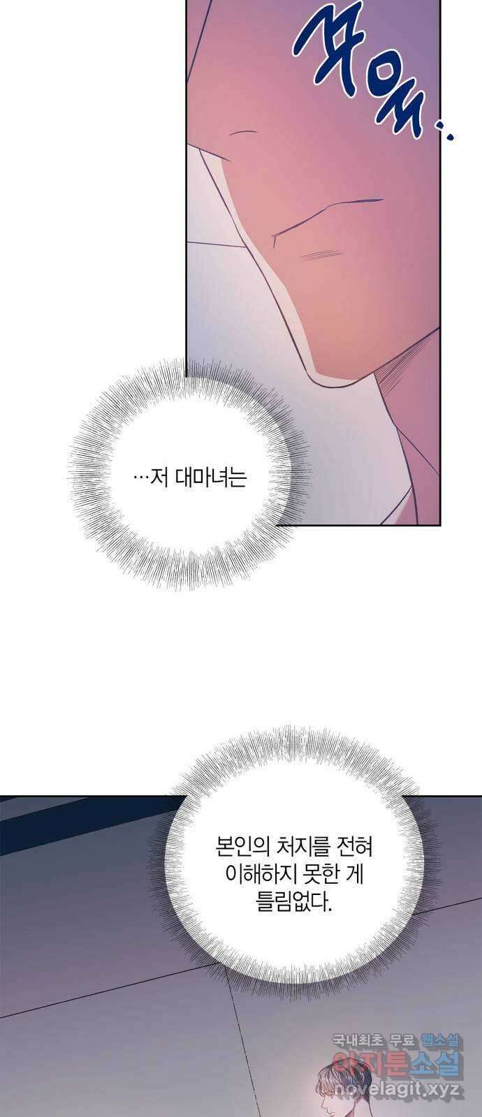 성스러운 그대 이르시길 25화 5