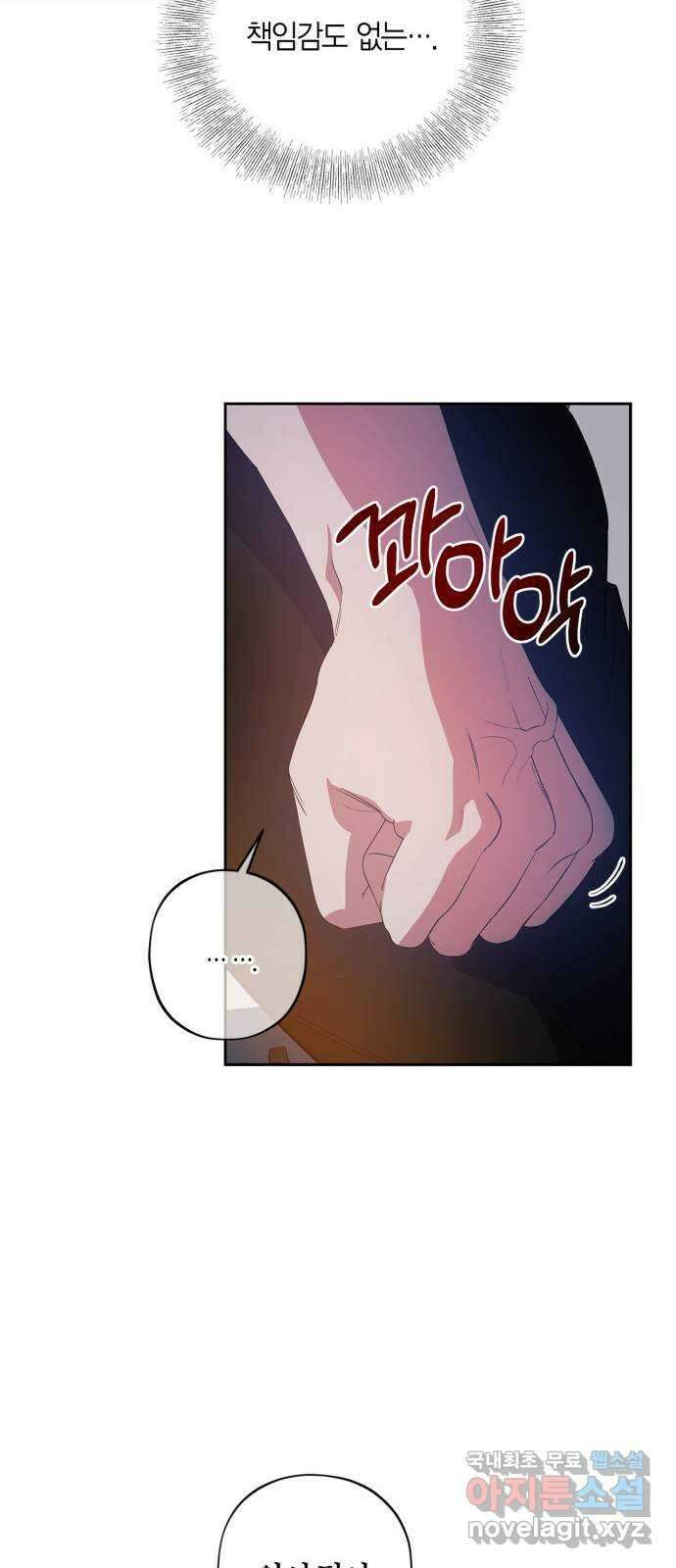 성스러운 그대 이르시길 25화 8