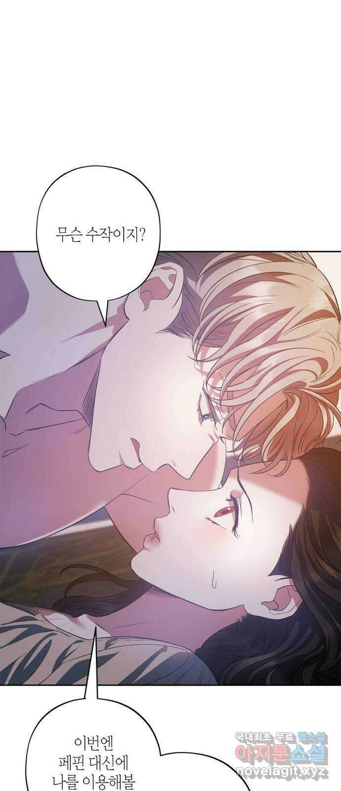 성스러운 그대 이르시길 25화 23