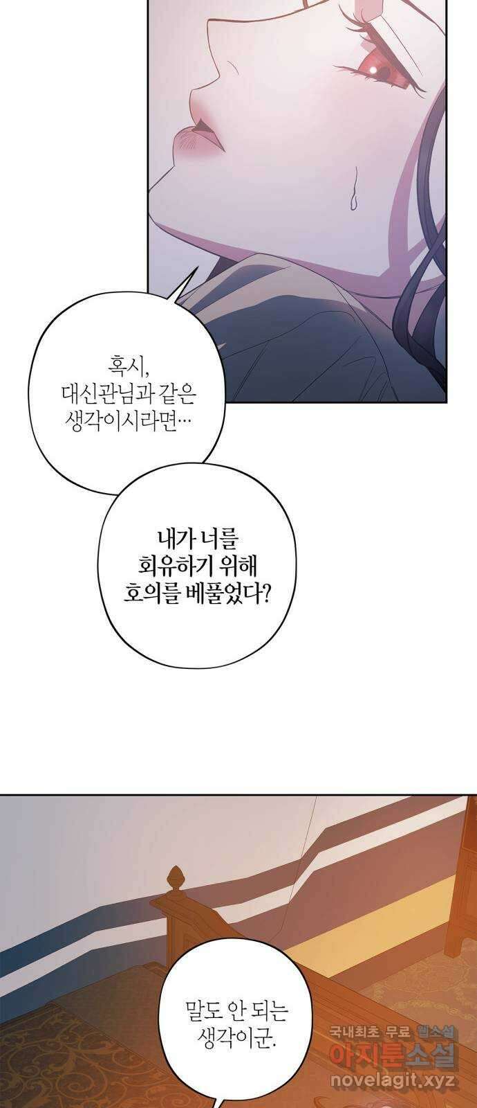 성스러운 그대 이르시길 25화 27