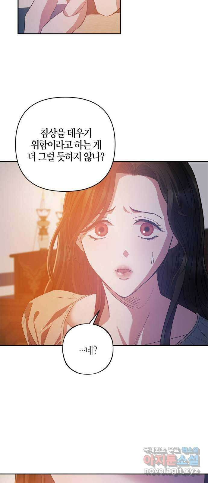 성스러운 그대 이르시길 25화 29