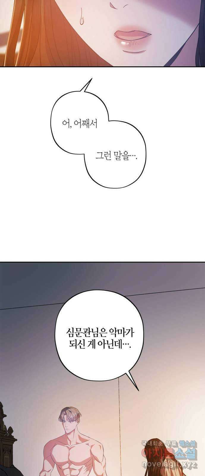 성스러운 그대 이르시길 25화 30