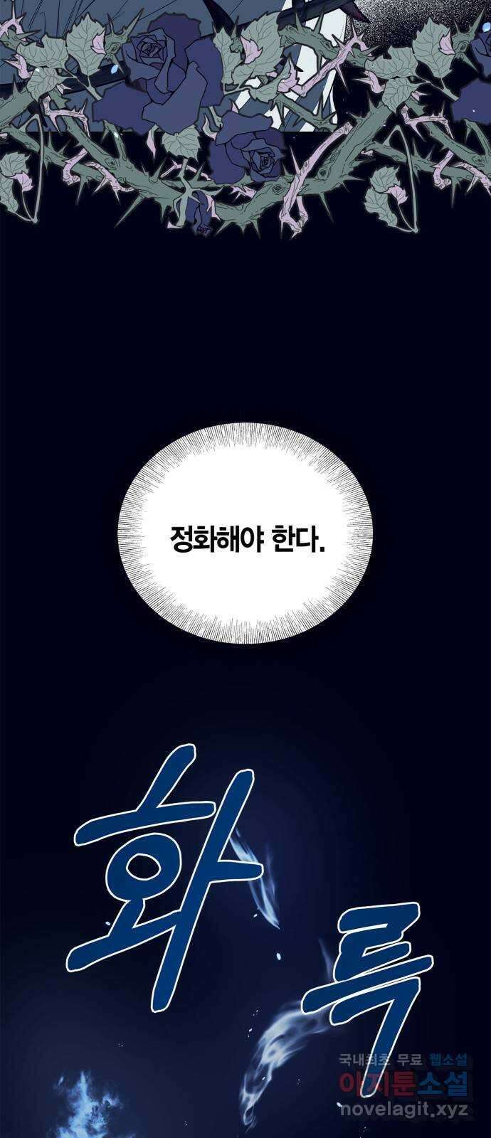 성스러운 그대 이르시길 25화 38
