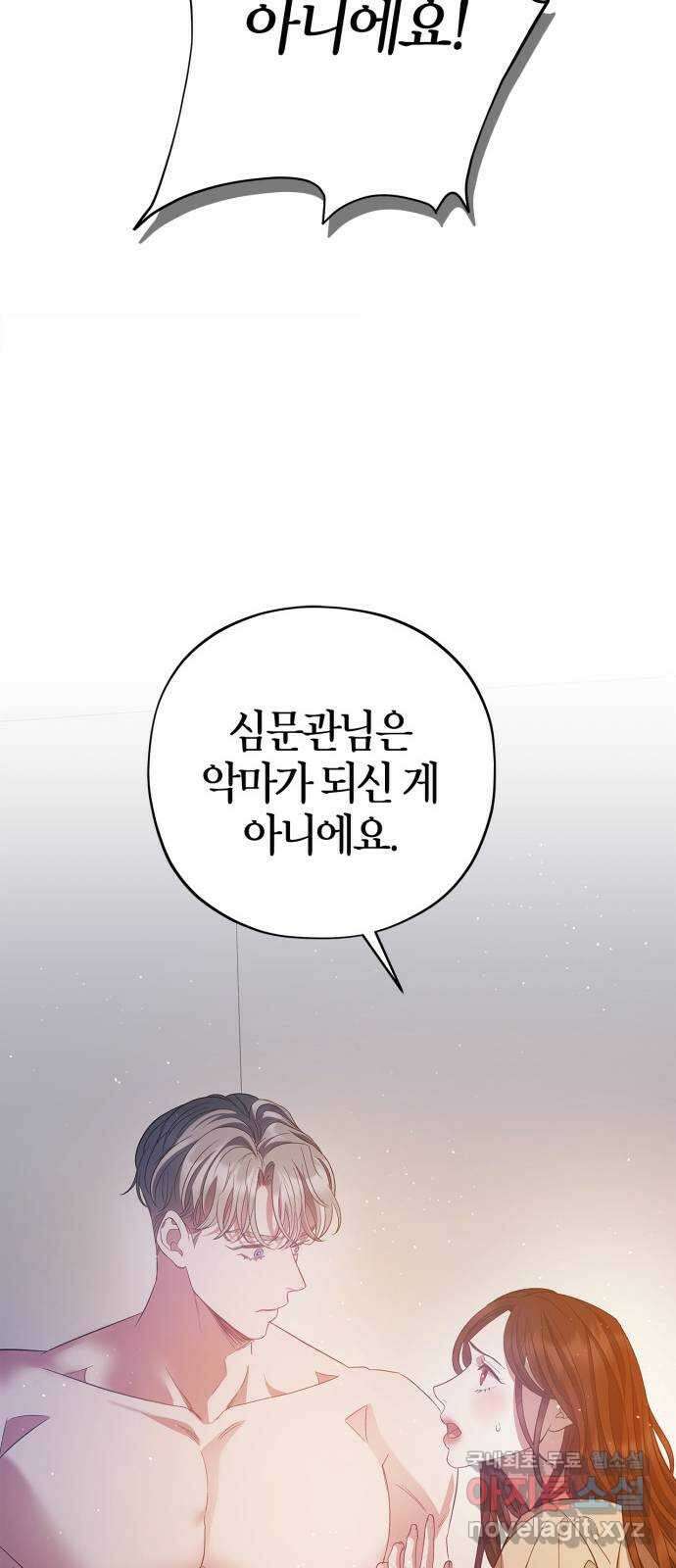 성스러운 그대 이르시길 25화 41