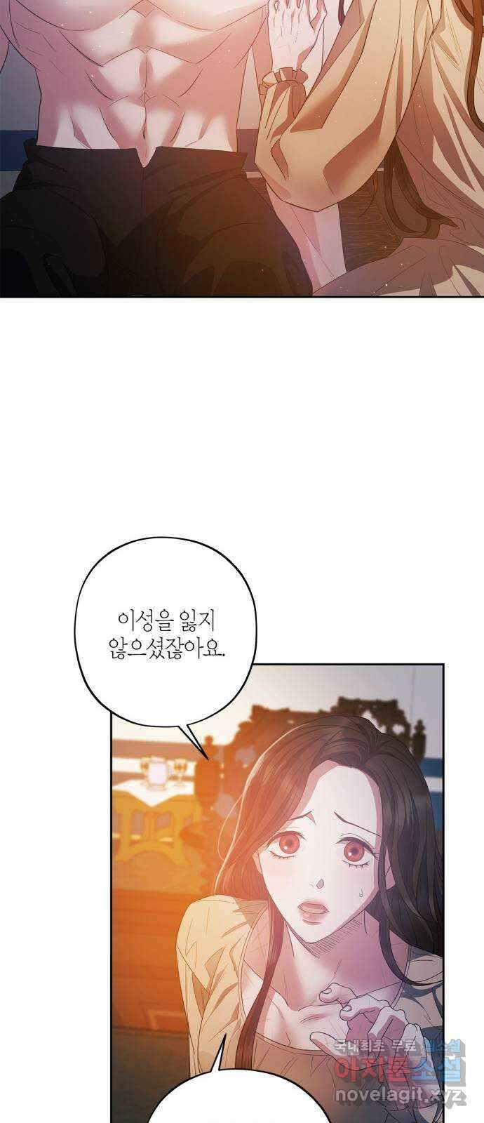 성스러운 그대 이르시길 25화 42